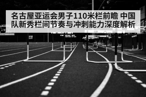 hurdles track and field race